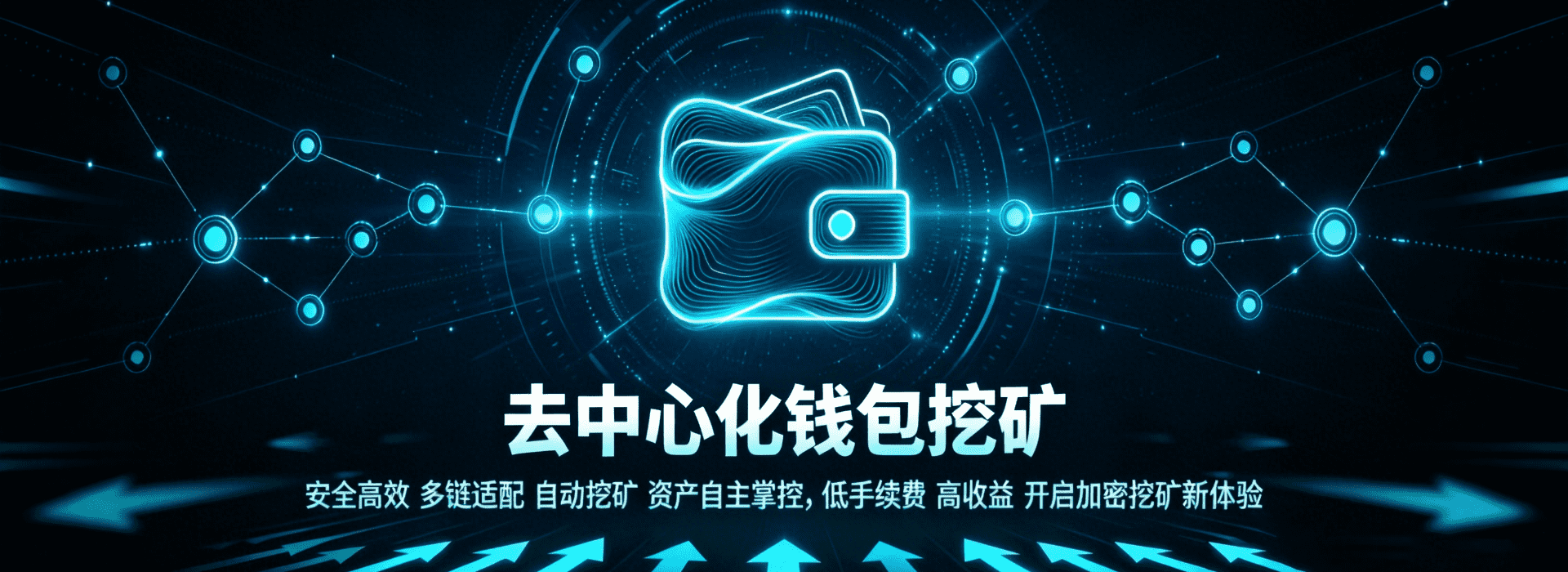 去中心化应用